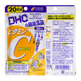日本原装DHC 维生素C/VC/维他命C 精华丸 20日