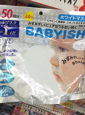 日本本土版婴儿肌玻尿酸面膜