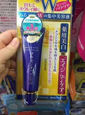日本本土明色胎盘素眼霜