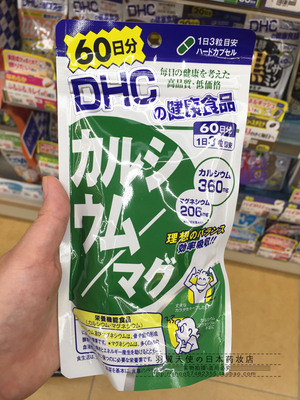 日本DHC钙镁胶囊钙片 中老年强健骨骼牙齿 含维生素D 补钙 60日