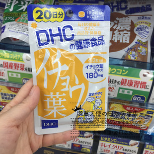 日本本土DHC银杏叶提高记忆力老年痴呆思维敏捷20日60粒益智卜脑