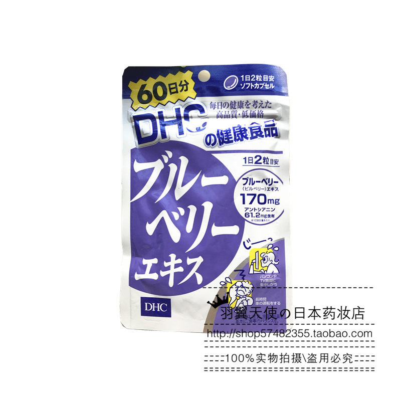 日本本土DHC蓝莓护眼丸精华花青素60日120粒