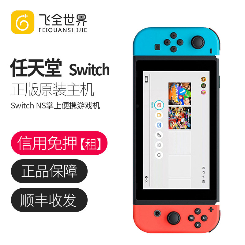 switch任天堂【标准套装  带一张游戏卡】 游戏机共享免押租赁