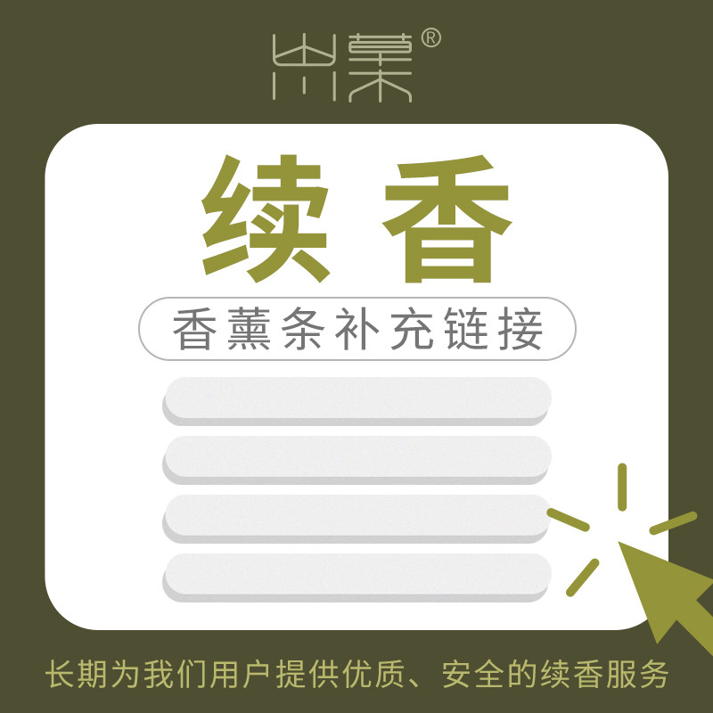 【山川草木】原木车载出风口植物香薰条补充装檀香薄荷茉莉佛手柑,汽车用品/电子/清洗/改装,汽车香水香薰,淘宝优惠券,粉丝福利购,淘宝优惠卷