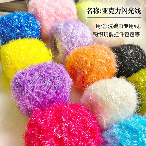 洗碗巾专用线亚克力闪光钻石线