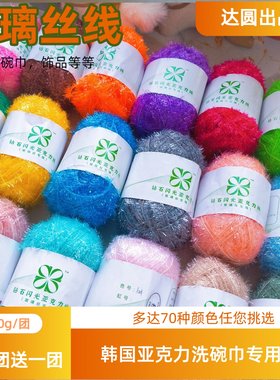 闪光钻石亮线亚克力玻璃丝纱线