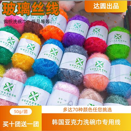 出口洗碗巾专用线亚克力扭扭花边线玻璃丝纱线DIY线闪光亮丝线