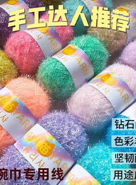 亚克力洗碗巾专用线扭扭花边线