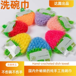 出口韩国亚克力草莓洗碗巾玻璃丝手工易清洗刷碗布百洁布菜瓜抹布