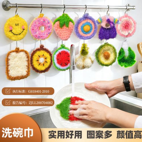 创意纯手工亚克力草莓洗碗巾不伤锅多图案洗碗布百洁抹布菜瓜布 - 封面