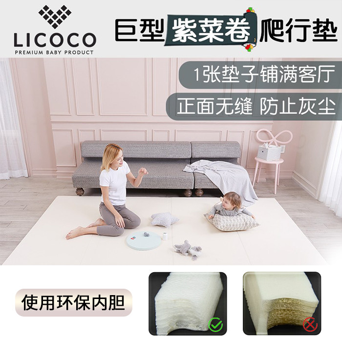 licoco韩国巨型爬行垫联盟同款