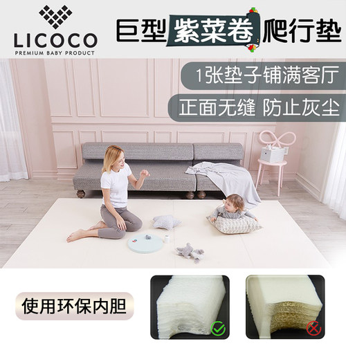 licoco韩国巨型爬行垫联盟同款