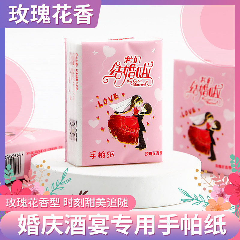 【玫瑰花香】结婚餐巾纸婚庆纸巾婚礼婚宴小包纸巾手帕纸清香型