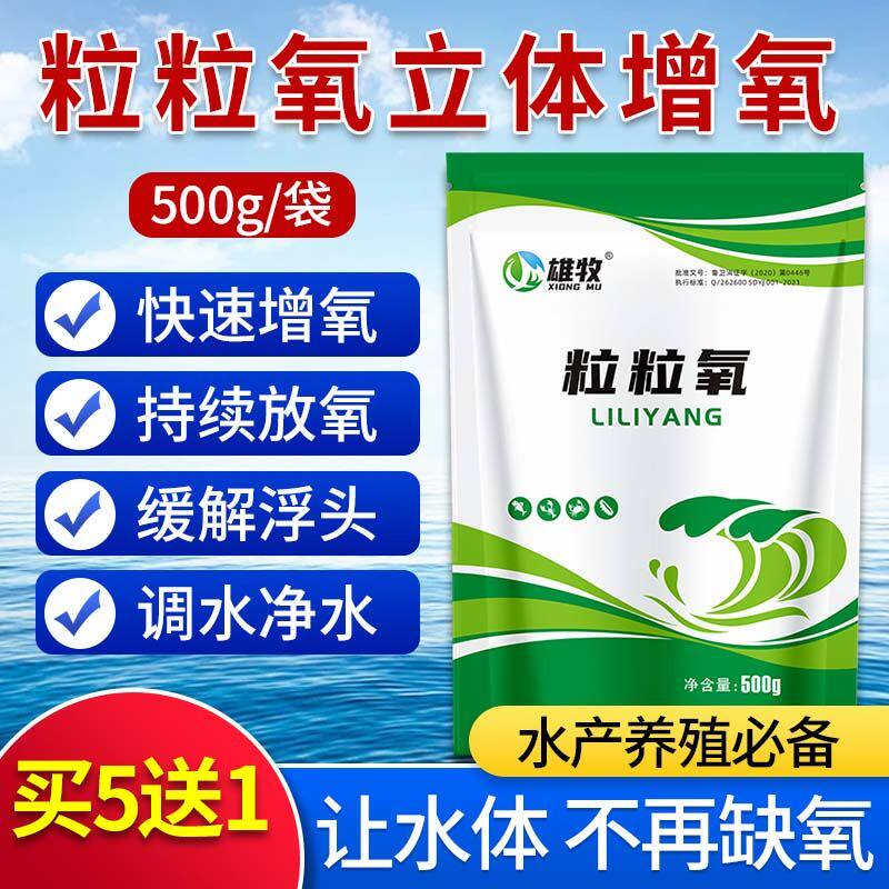 粒粒氧水产养殖专用强效增氧颗粒鱼塘鱼池缺氧长效增氧片钓鱼打窝