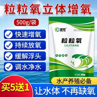 粒粒氧水产养殖专用强效增氧颗粒鱼塘鱼池缺氧长效增氧片钓鱼打窝