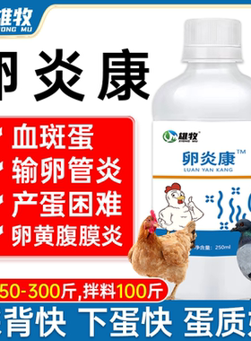 鸽子卵炎康雄牧禽用鸡鸭鹅家禽输卵管炎症消炎蛋禽卵巢炎细菌感染