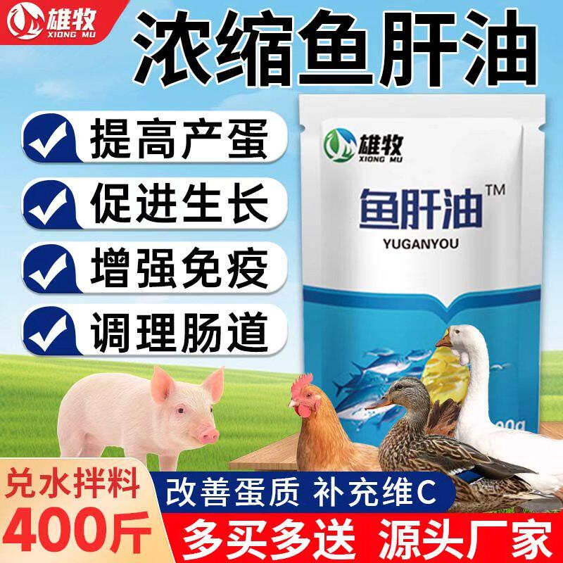 雄牧兽用鱼肝油鸡鸭鹅用猪牛羊补钙电解多维禽用维生素补钙鸡增蛋
