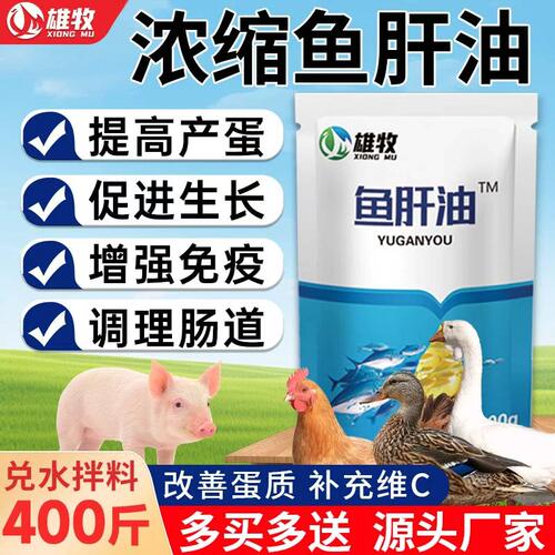 雄牧兽用鱼肝油鸡鸭鹅用猪牛羊补钙电解多维禽用维生素补钙鸡增蛋