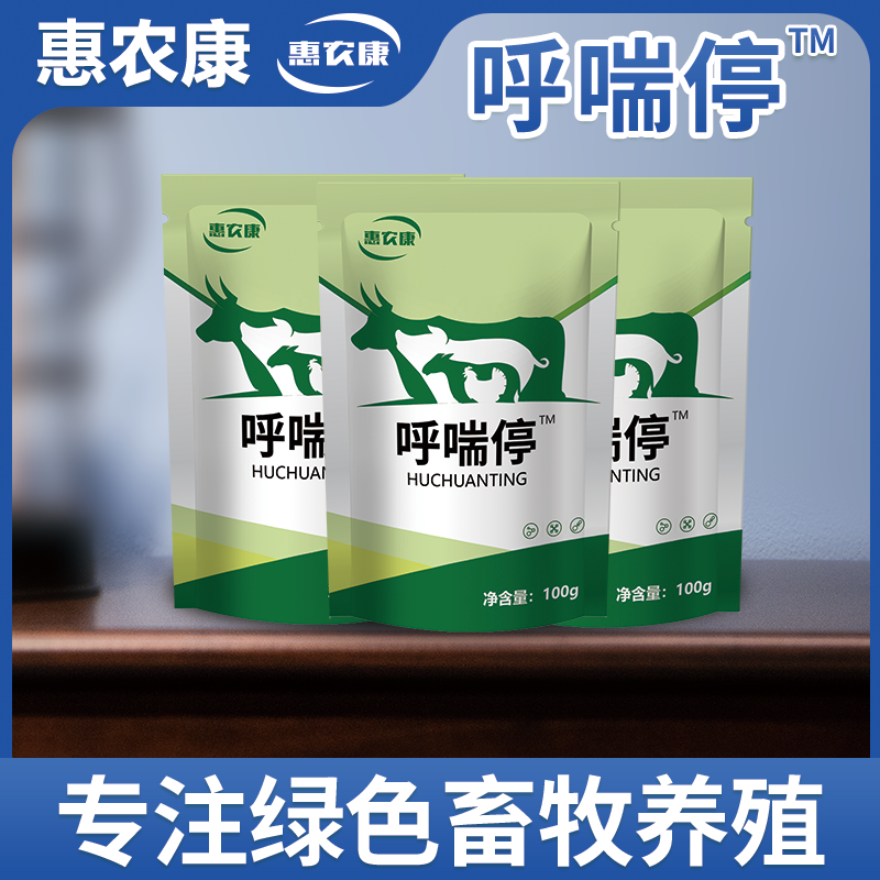 猪牛羊兽用呼喘停雄牧猪咳喘气猪牛羊呼吸道问题肺呼吸抽气止咳喘,畜牧/养殖物资,饲料添加剂,淘宝优惠券,粉丝福利购,淘宝优惠卷