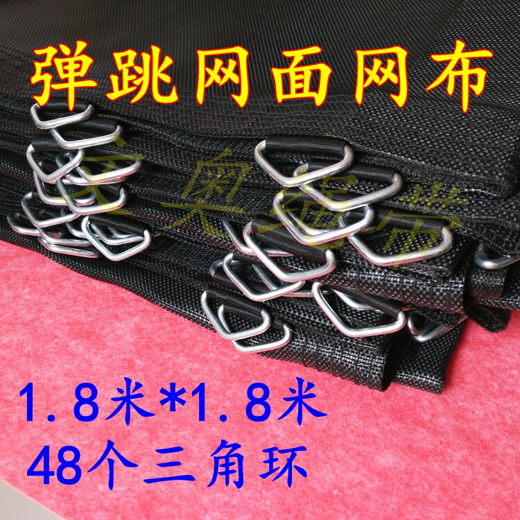直销儿童蹦床网布蹦蹦床弹力布网面蹦极弹跳布游乐设备配件可定制