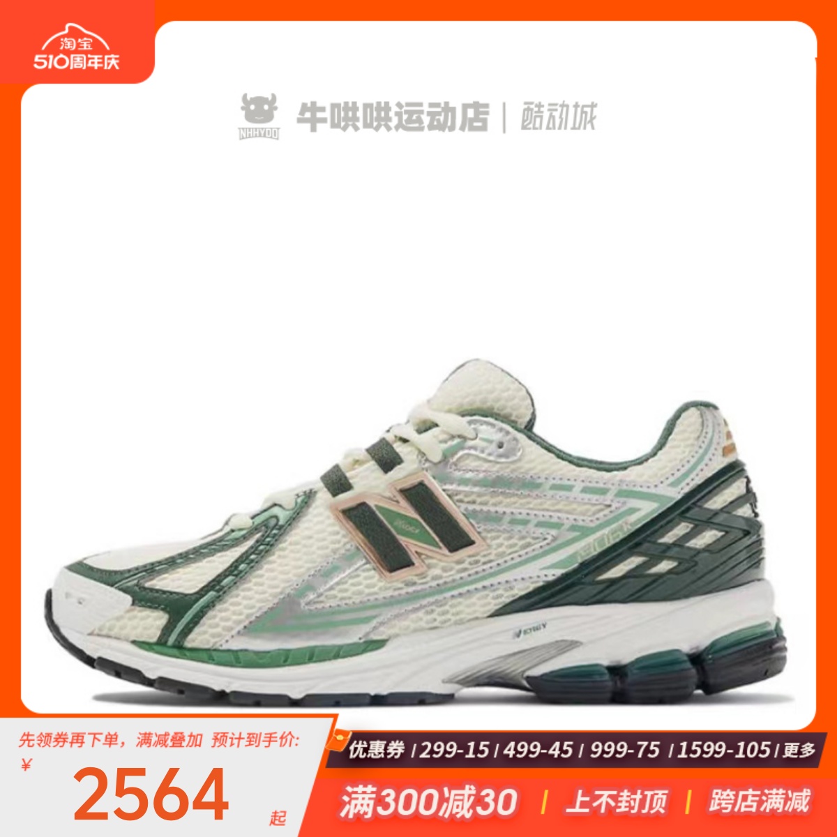 NewBalance联名跑步鞋