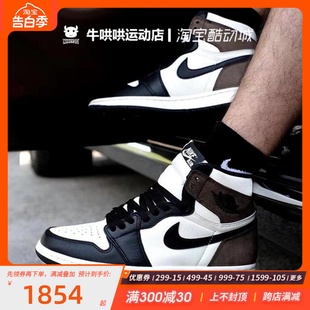 Jordan 555088 黑摩卡 小倒钩 Dark Mocha 牛哄哄 105 AJ1 Air