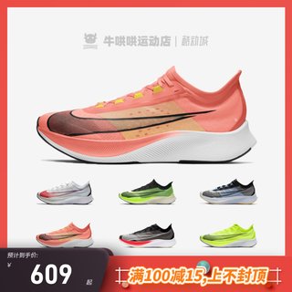 牛哄哄 Nike Zoom Fly 3 男子缓震马拉松跑鞋 AT8240-102-003-700