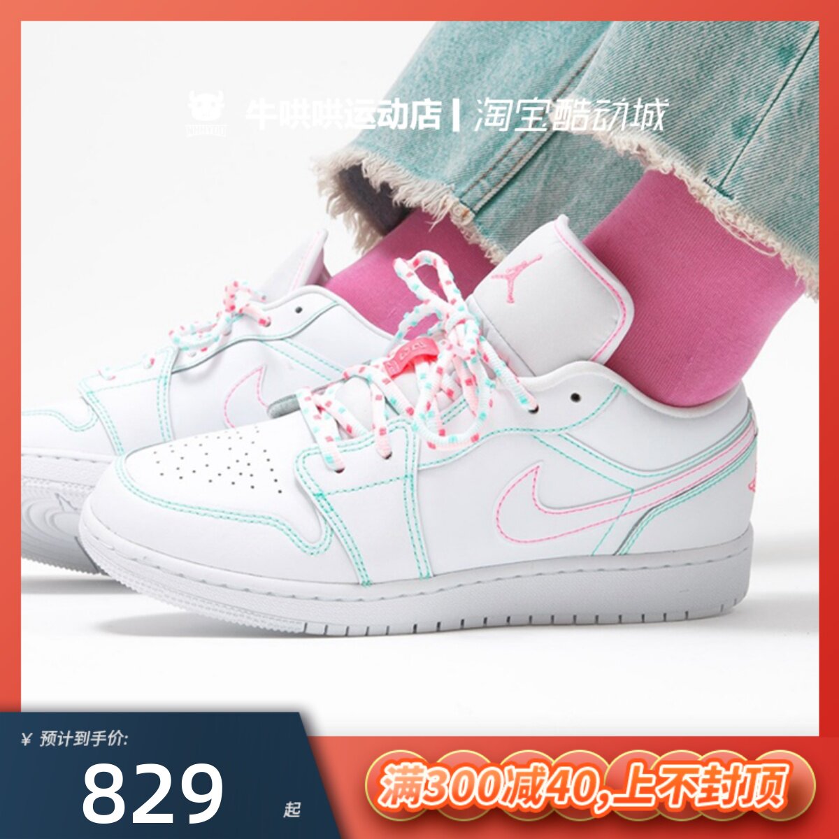 牛哄哄 air jordan 1 low 乔1 aj1 南海岸 糖果白绿粉 554723-101