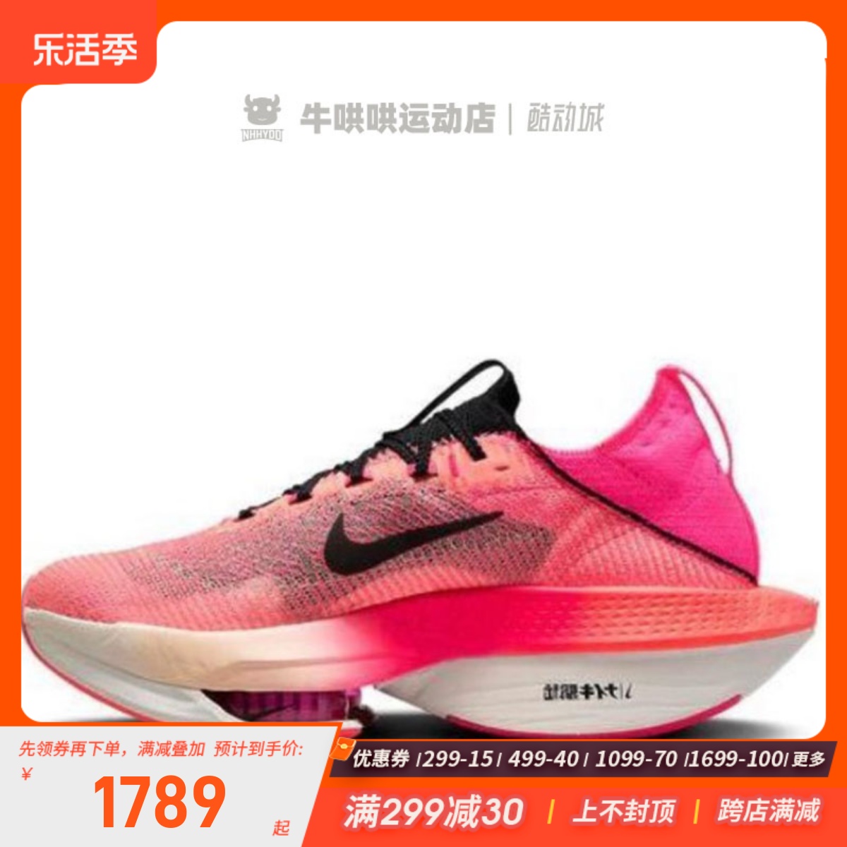 牛哄哄 Nike Alphafly NEXT%粉绿减震防滑低帮跑步鞋 FQ8110-331