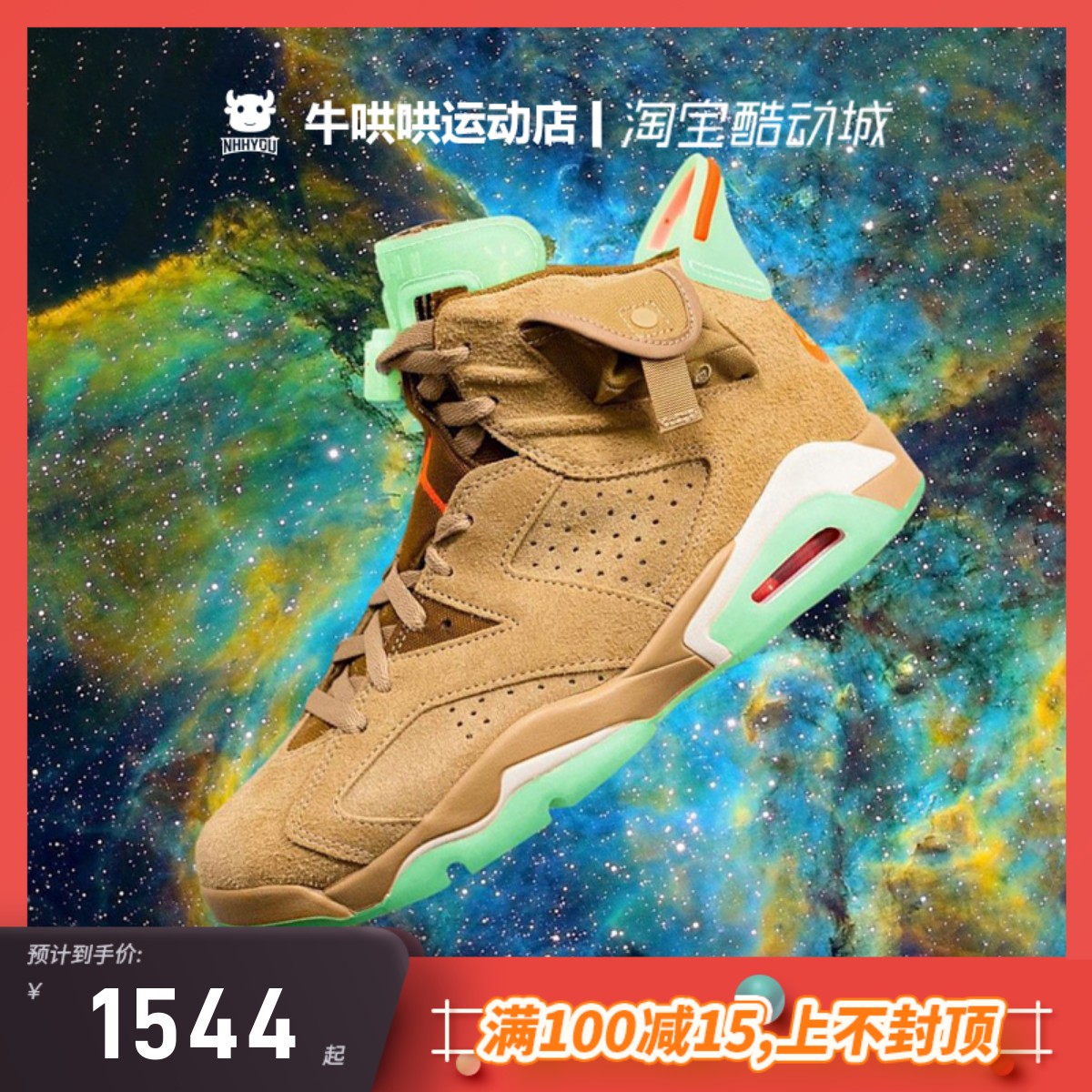 牛哄哄 Travis Scott x Air Jordan 6 AJ6卡其棕篮球鞋DH0690-200-封面