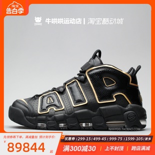 Uptempo 法国限定 AV3810 001 Nike France黑金皮蓬大AIR 牛哄哄