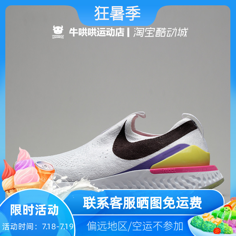 牛哄哄 nike epic react 男女懒人一脚蹬无鞋带跑步鞋 bv0417-002