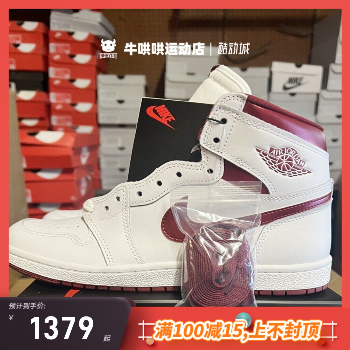 牛哄哄 Jordan Air Jordan 1 High 85 男款白红篮球鞋 BQ4422-161