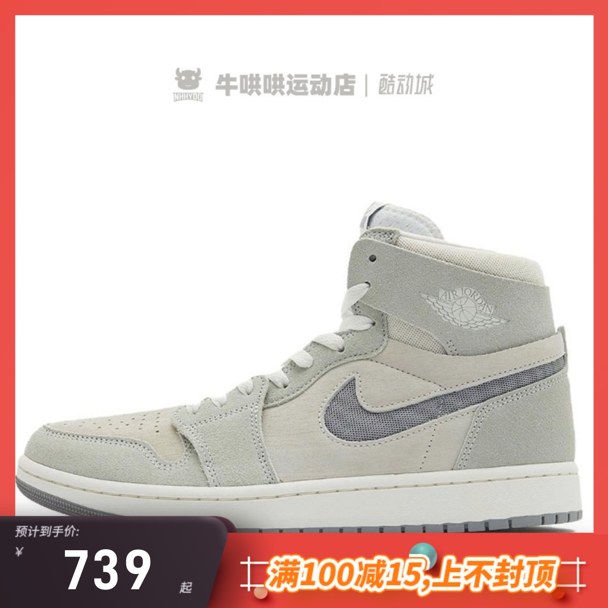 牛哄哄 Air Jordan 1 High Zoom CMFT 2 AJ1灰色篮球鞋DV1307-101