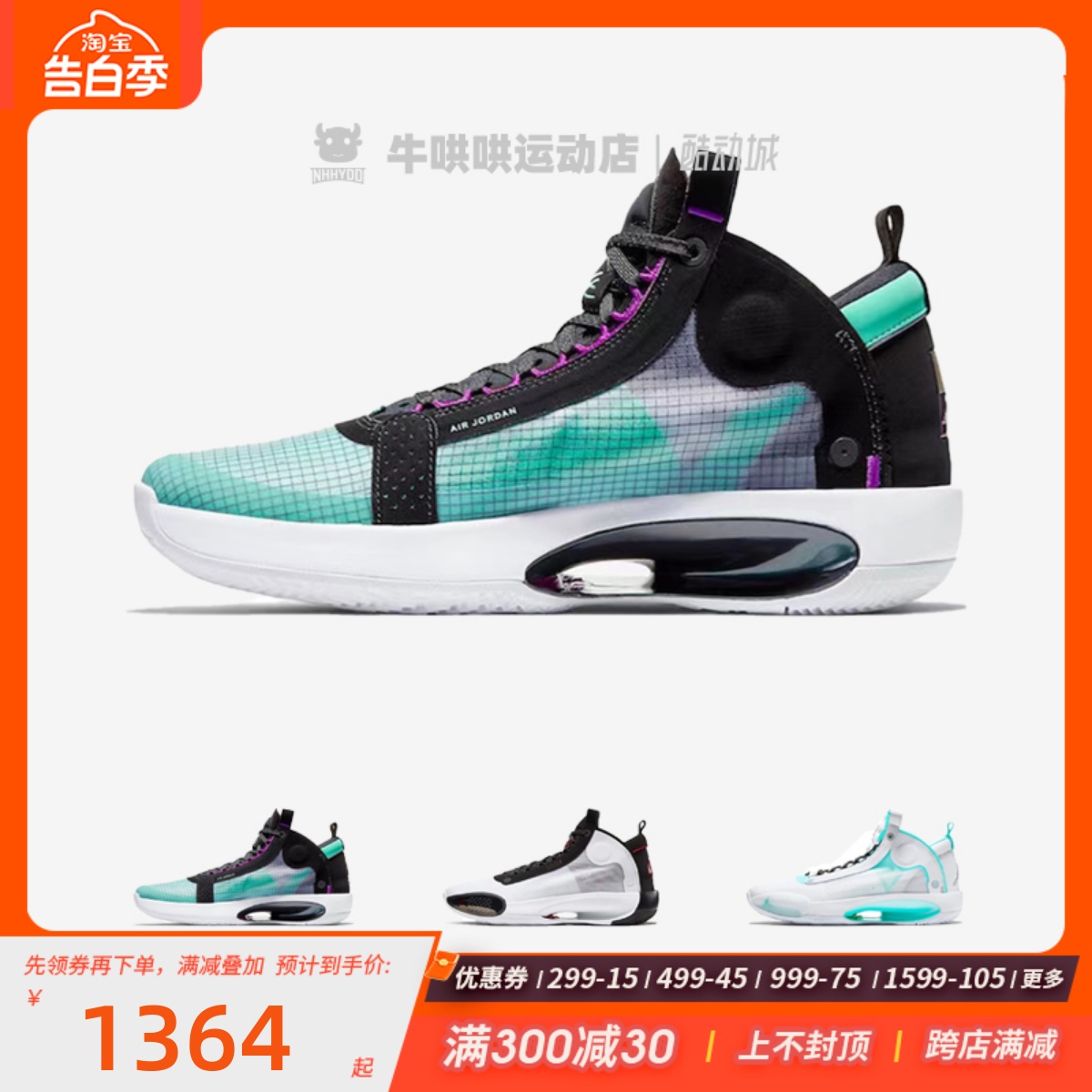 牛哄哄 Air Jordan 34 AJ34郭艾伦紫绿首发冰蓝 AR3240-400-封面