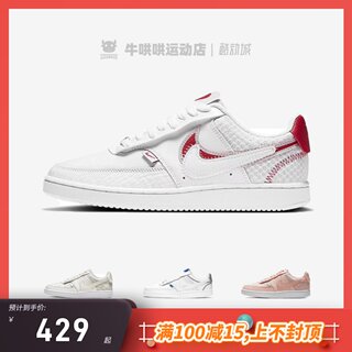 牛哄哄Nike Court Vision 小AF1 双勾鸳鸯 情人节限定 CI7827-100