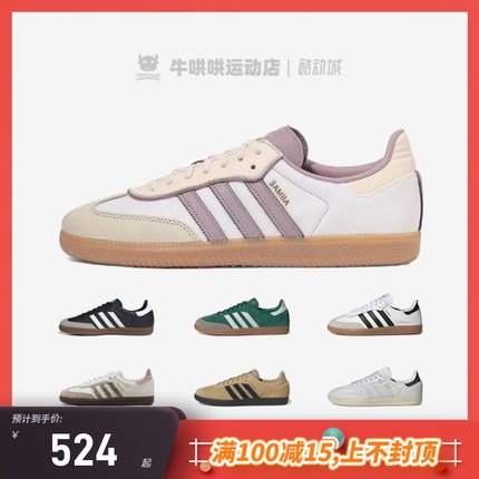 牛哄哄 Adidas originals Samba 简约防滑耐磨低帮情侣板鞋IE1417