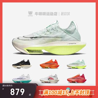 牛哄哄Nike Air Zoom Alphafly NEXT% 2 公路竞速跑鞋 DV9425-300