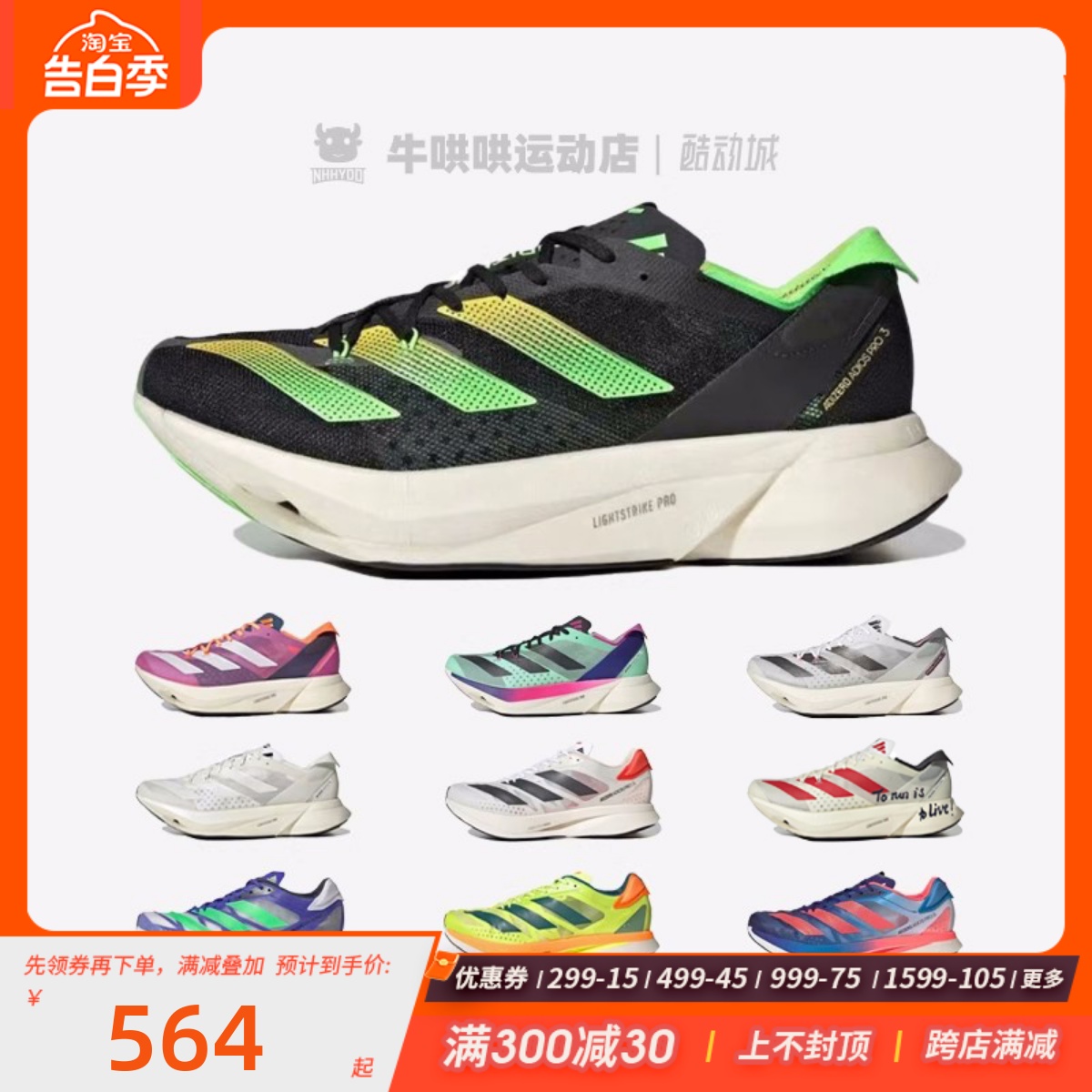 牛哄哄 Adidas Adizero Adios Pro 3黑绿低帮耐磨休闲跑鞋 GX6251 运动鞋new 跑步鞋 原图主图