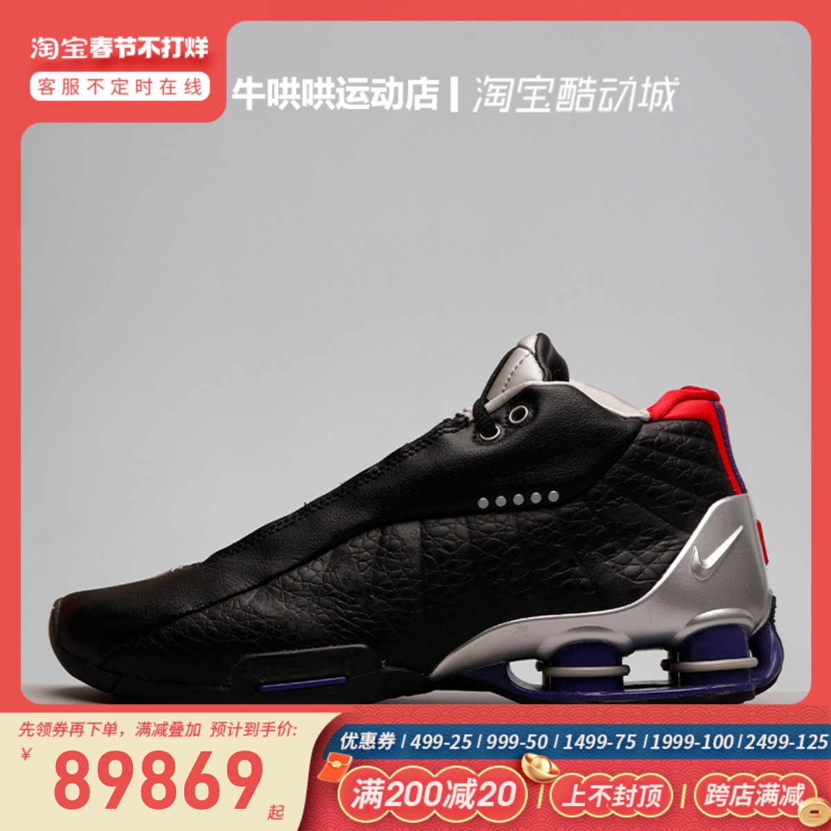 牛哄哄 Nike Shox BB4 多伦多猛龙全黑气柱篮球鞋 CD9335-002