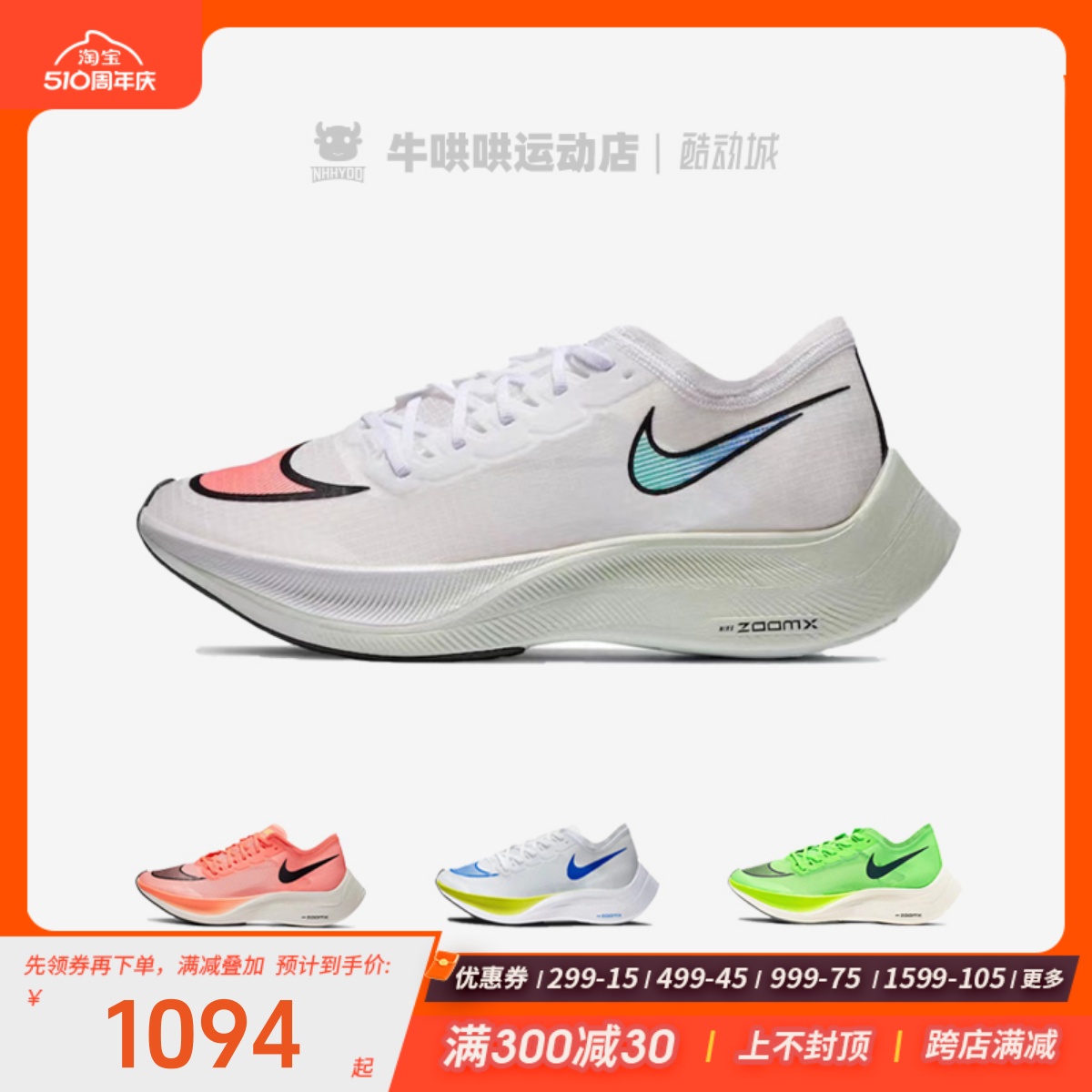 牛哄哄 Nike ZoomX Vaporfly Next% 白红专业马拉跑鞋 AO4568-102 运动鞋new 跑步鞋 原图主图