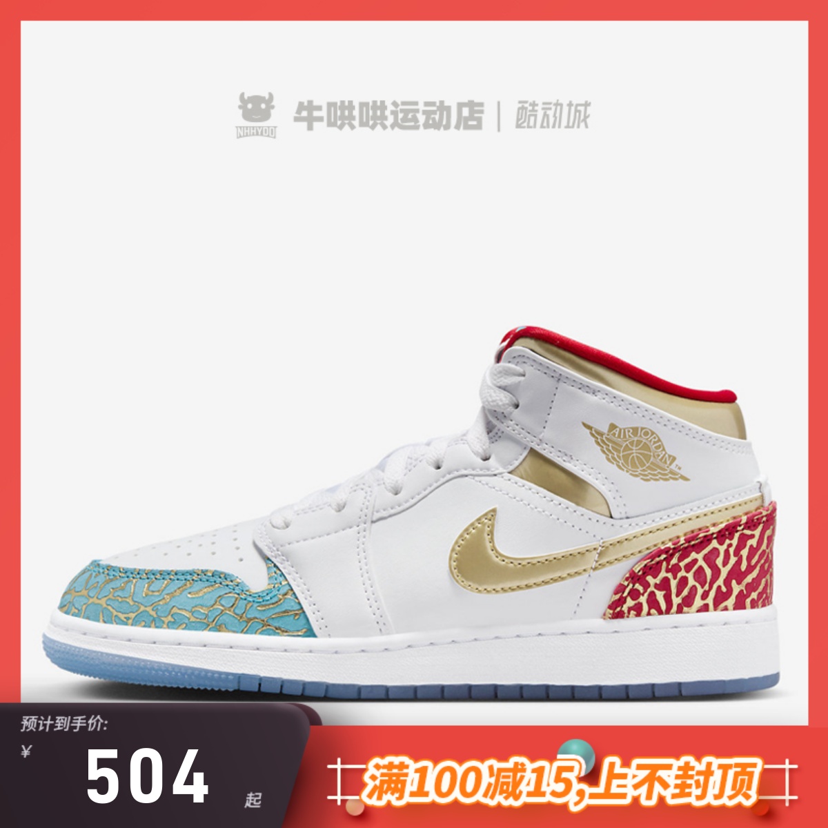 牛哄哄 Air Jordan 1 Mid AJ1 GS白蓝红中帮复古篮球鞋FB2212-100 运动鞋new 篮球鞋 原图主图