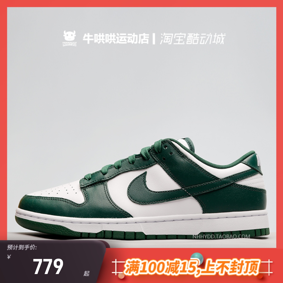 牛哄哄 Nike Dunk Low Team Green 白绿休闲低帮板鞋 DD1391-101