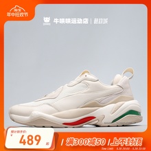 牛哄哄 Puma Thunder Desert 米白厚底泫雅同款老爹鞋 367516-12