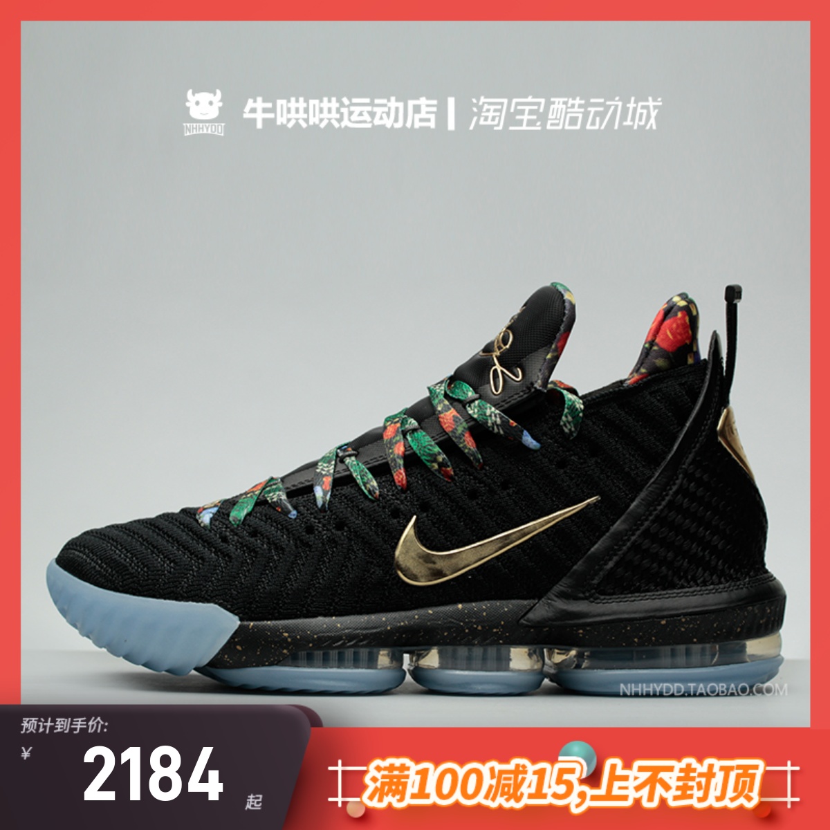 牛哄哄 Nike Lebron 16 KC 詹姆斯16王座全明星国内版 CI1517-001