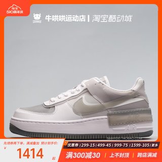 牛哄哄 Nike Air Force 1 Shadow AF1 灰白解构板鞋 CK6561-100