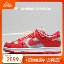 牛哄哄Nike Dunk SB x OW 联名绑带 白红低帮板鞋 CT0856-100-600