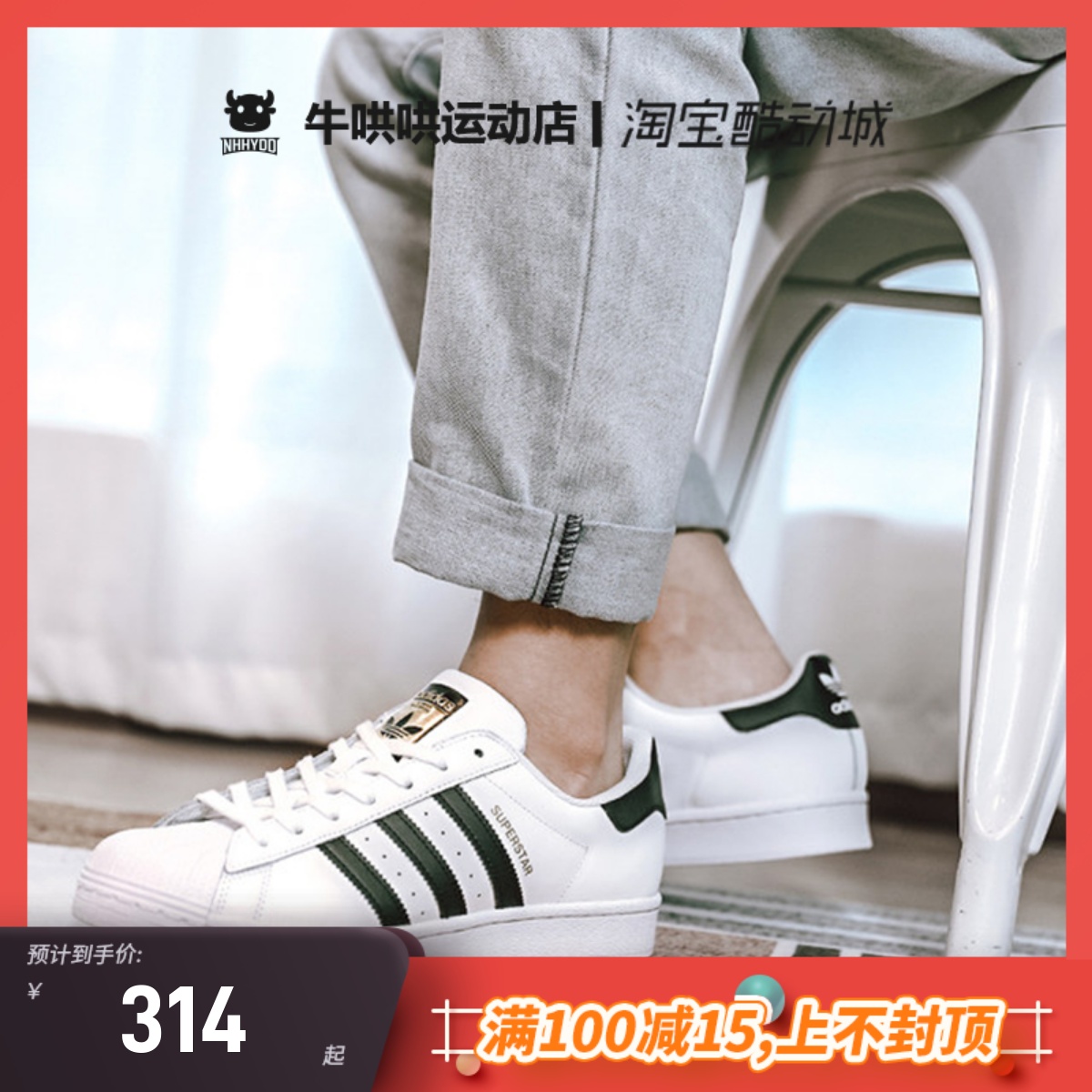 Adidas/阿迪达斯金标贝壳头板鞋