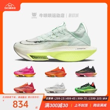 牛哄哄 Nike Air Zoom Alphafly NEXT% 2 Proto 跑鞋 DJ6206-100