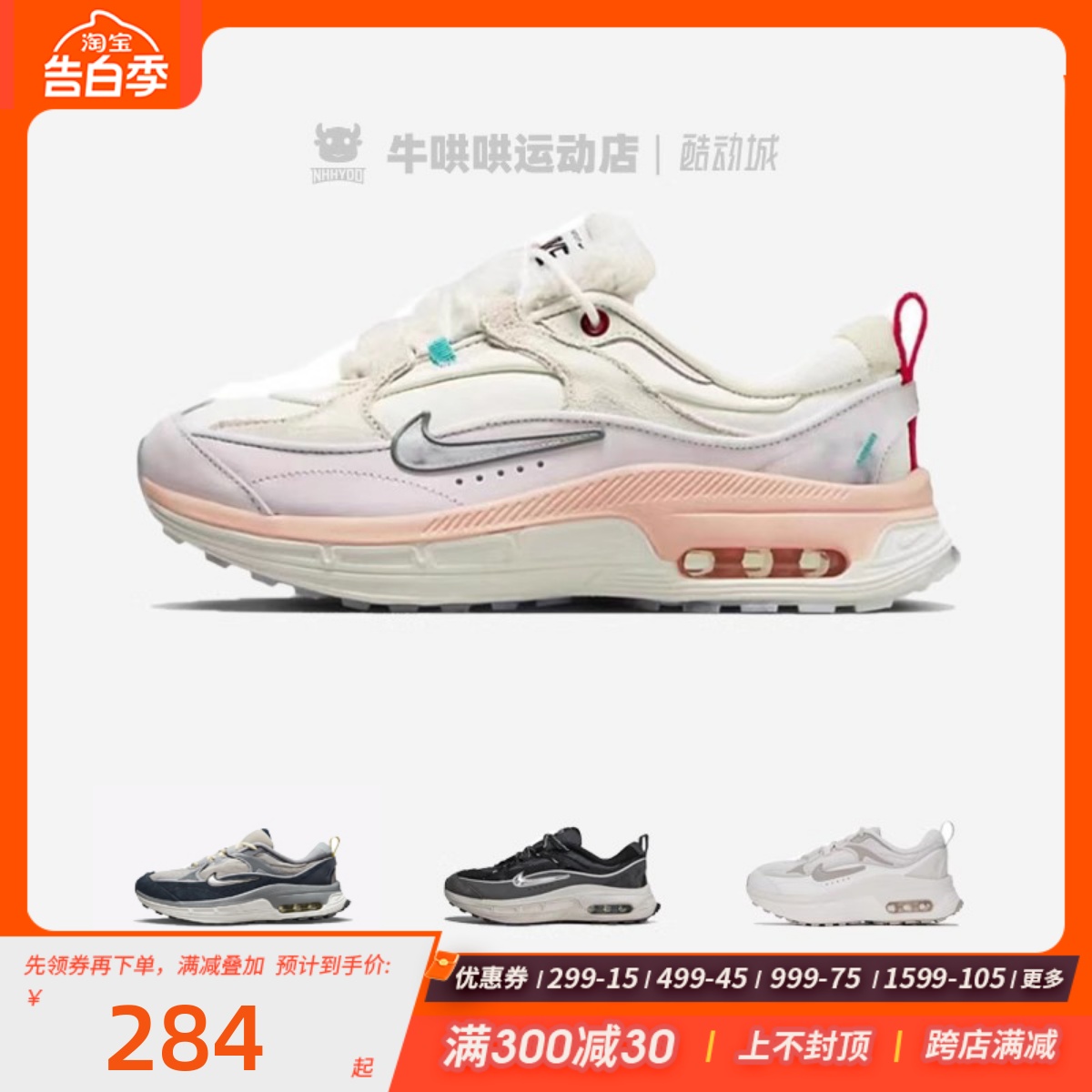 牛哄哄 Nike Air Max Bliss 白粉低帮女子运动休闲鞋 FD4340-111 运动鞋new 运动休闲鞋 原图主图